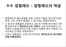 갈릴레오 갈릴레이(Galileo Galilei)발표자료 12페이지