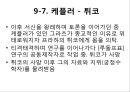 갈릴레오 갈릴레이(Galileo Galilei)발표자료 27페이지