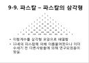 갈릴레오 갈릴레이(Galileo Galilei)발표자료 47페이지