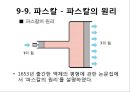 갈릴레오 갈릴레이(Galileo Galilei)발표자료 52페이지
