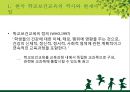 학교 보건교육에 관해 3페이지