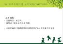 학교 보건교육에 관해 5페이지