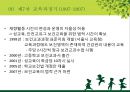 학교 보건교육에 관해 11페이지