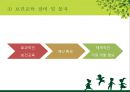 학교 보건교육에 관해 29페이지