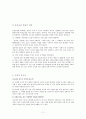 혼전순결 관련 사회적 인식과 환경 11페이지