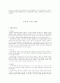 과학교육에서 과정론적 관점에 근거하여 영유아 과학교육의 교수-학습방법을 설명하고 이에 대한 자신의 생각을 요약하여 기술하시오. 2페이지