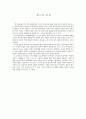 과학교육에서 과정론적 관점에 근거하여 영유아 과학교육의 교수-학습방법을 설명하고 이에 대한 자신의 생각을 요약하여 기술하시오. 4페이지