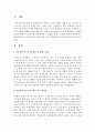 [아동과학지도] 아동과학지도의 교수원리 중 발견적 접근과 스캐폴딩의 유사점과 다른점을 비교하여 보시오 (아동과학) 2페이지