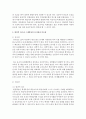 [아동과학지도] 아동과학지도의 교수원리 중 발견적 접근과 스캐폴딩의 유사점과 다른점을 비교하여 보시오 (아동과학) 3페이지