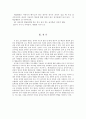 [인문과학] 영유아 교수방법의 원리 중 영유아의 발달적 특성 및 사회적 변화를 고려할 때 생각되는 원리에 대하여 기술하시오 (근거제시) 4페이지