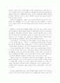 변호인 영화 감상문 (변호인 영화감상문,변호인 감상문,변호인을 보고,변호인 줄거리,부림사건, 변호인 분석, 이해, 독후감,변호인 해석,비판, 철학,노무현, 변호인 비평, 영화평) 4페이지