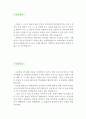 [CNC선반조작원 자기소개서 우수예문] CNC선반조작원 합격 자소서 (CNC선반기능원 자기소개서,씨엔씨선반조작원 자기소개서, CNC선반 자소서,합격예문, 우수예문, 자소서 잘쓴예,샘플) 2페이지