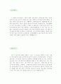 [고등학교 교사 자기소개서 우수예문] 고등교 교사 합격 자소서 (기간제 교사,중고등학교 교사,사립학교,국립학교,공립학교,고등학교 선생님,고등학교 교사 합격예문, 우수예문, 잘쓴예, 자소서) 2페이지