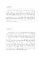 [발전설비 기술자 자기소개서 우수예문] 발전설비기술자 합격 자소서 (발전설비 전문가 자기소개서,발전소 자기소개서,발전설비 엔지니어 자소서,전기공사 합격예문, 잘쓴예, 자소서 샘플) 2페이지