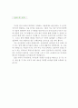 [독서논술지도사 자기소개서 우수예문] 독서논술지도사 합격 자소서 (방과후 국어교사 자기소개서,초등학교,중학교,독서논술지도사 자기소개서,국어강사 자소서, 합격예문, 잘쓴예,자소서) 4페이지