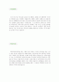 [아동수학지도사 자기소개서 우수예문] 아동수학지도사 합격 자소서 (방과후수학교사 자기소개서,초등학교,중학교,수학지도사 자기소개서,스토리텔링수학 자소서, 수학교실 합격예문,잘쓴예, 샘플) 2페이지