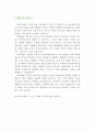 [아동수학지도사 자기소개서 우수예문] 아동수학지도사 합격 자소서 (방과후수학교사 자기소개서,초등학교,중학교,수학지도사 자기소개서,스토리텔링수학 자소서, 수학교실 합격예문,잘쓴예, 샘플) 4페이지
