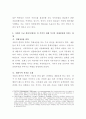 지금 세계는 수급의 불일치로 인해 다양한 분야에서 경기침체를 면치 못하고 있다. 특히 2015년이 되면 세계적으로 자원전쟁을 예고하는 전문가들도 있다. 당장의 경우도 그러한 문제가 : 자원전쟁 3페이지