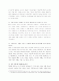 지금 세계는 수급의 불일치로 인해 다양한 분야에서 경기침체를 면치 못하고 있다. 특히 2015년이 되면 세계적으로 자원전쟁을 예고하는 전문가들도 있다. 당장의 경우도 그러한 문제가 : 자원전쟁 4페이지