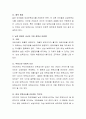 요즘 보육관련학과에는 남학생의 재학률이 점차 증가하고 있는 추세이다. 남성 영유아 교사의 긍정적 역할과 기관에 취업 정착시 어려움에 대해 의견을 제시. 3페이지