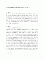 청소년기 위험행동의 이해 모형을 바탕으로 자기경험 쓰기 2페이지