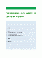 가족생활교육에서 중년기 사회적인 특성에 대하여 토론. 1페이지
