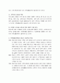 가족생활교육에서 중년기 사회적인 특성에 대하여 토론. 4페이지
