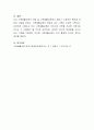 가족생활교육에서 중년기 사회적인 특성에 대하여 토론. 5페이지