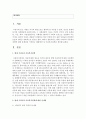 [아동복지론] 현재 우리나라 아동복지정책에 대한 문제점을 지적하고 해결방안 및 아동복지정책을 제안하시오 [아동복지] 2페이지