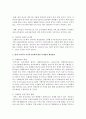 [아동복지론] 현재 우리나라 아동복지정책에 대한 문제점을 지적하고 해결방안 및 아동복지정책을 제안하시오 [아동복지] 4페이지