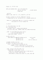 인체 생리학 (산-염기조절, 에너지대사와 체온조절) 2페이지
