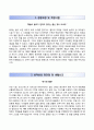 ☆ 우수RESUME [토토코리아 TOTO 자기소개서] 토토코리아 자소서 √면접예상문제 [토토코리아자기소개서♬토토코리아자소서] 추천 이력서 합격예문
 2페이지