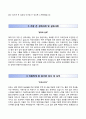 ☆ 우수RESUME [토토코리아 TOTO 자기소개서] 토토코리아 자소서 √면접예상문제 [토토코리아자기소개서♬토토코리아자소서] 추천 이력서 합격예문
 3페이지