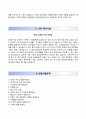 ☆ 우수RESUME [토토코리아 TOTO 자기소개서] 토토코리아 자소서 √면접예상문제 [토토코리아자기소개서♬토토코리아자소서] 추천 이력서 합격예문
 4페이지