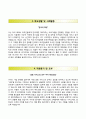☆ 우수RESUME [태강대부 Cash Bucks 자기소개서] 태강대부 자소서 √면접기출문제 [태강대부자기소개서♬태강대부자소서] 추천 이력서 합격예문
 3페이지