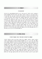 ☆ 우수RESUME [최신물산 CHOI & SHIN’S  자기소개서] 최신물산 자소서 √면접예상문제 [최신물산자기소개서♬최신물산자소서] 추천 이력서 합격예문
 2페이지