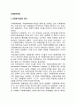 [국제國際정치경제] 국제정치경제의 정의와 대두 1페이지