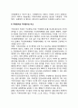 [국제國際정치] 국제정치의 개념, 국제정치와 국내정치의 비교 2페이지