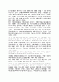 [국제國際정치] 국제정치의 개념, 국제정치와 국내정치의 비교 4페이지
