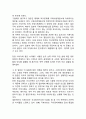 [국제國際정치] 국제정치의 개념, 국제정치와 국내정치의 비교 5페이지