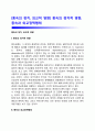 [종속의 정치, 외교적 영향] 종속의 정치적 영향, 종속과 외교정책행태(foreign policy behavior) 1페이지