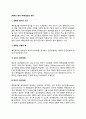 [예측의 평가] 예측결과의 정확성 평가기준, 가정의 계속보존 (정확성 평가의 기준, 정확성 식별의 틀, 가정의 계속 보존 2페이지