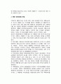 [테러terror리즘과 북한] 북한의 국가지원 테러리즘과 정책, 북한테러의 특징 3페이지
