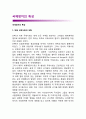 국제정치의 특성 - 단일 국제사회의 성립, 국제정치 행위자, 국제정치의 특성 1페이지