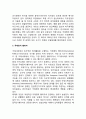 국제정치의 특성 - 단일 국제사회의 성립, 국제정치 행위자, 국제정치의 특성 2페이지