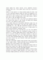 국제정치의 특성 - 단일 국제사회의 성립, 국제정치 행위자, 국제정치의 특성 8페이지