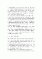국제國際 테러리즘의 현대적 발생원인(테러의 발생원인 - 개인심리적차원 및 정치경제적차원의 원인) 4페이지