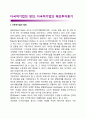 다국적多國籍기업의 정의, 다국적기업의 해외투자동기 1페이지