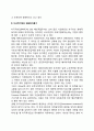다국적多國籍기업의 정의, 다국적기업의 해외투자동기 3페이지