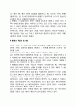 전략적 기획의 효용과 성공요인 및 한계 2페이지